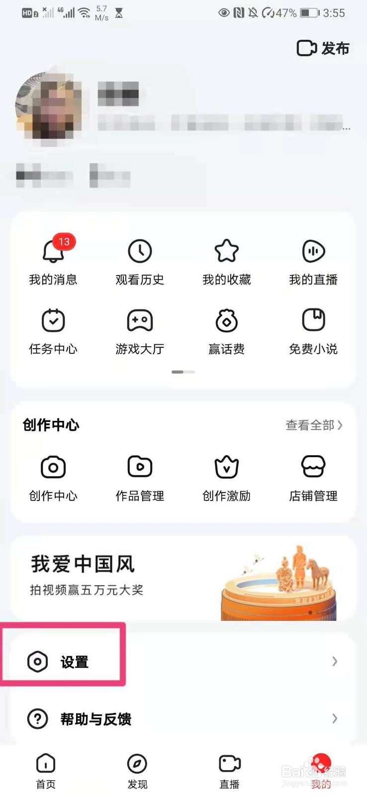 如何在好看视频里冻结帐号