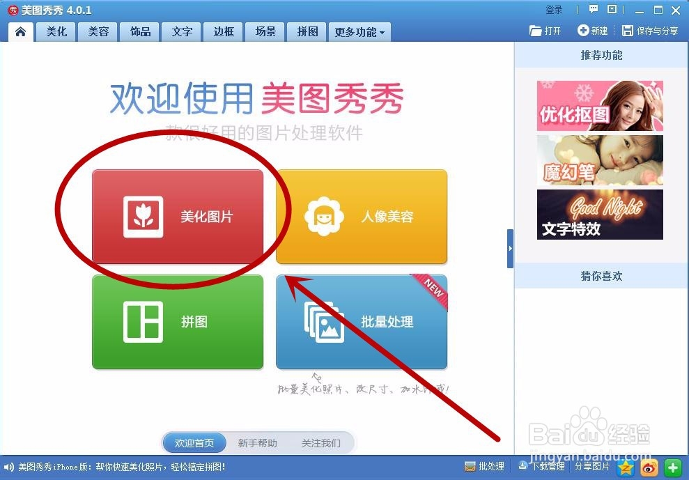 用美图秀秀怎么换背景颜色