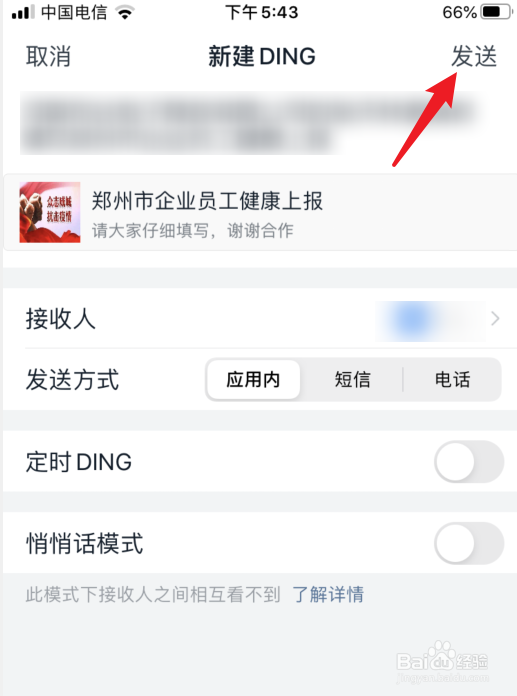钉钉企业员工健康上报怎么提醒未填写人员填写