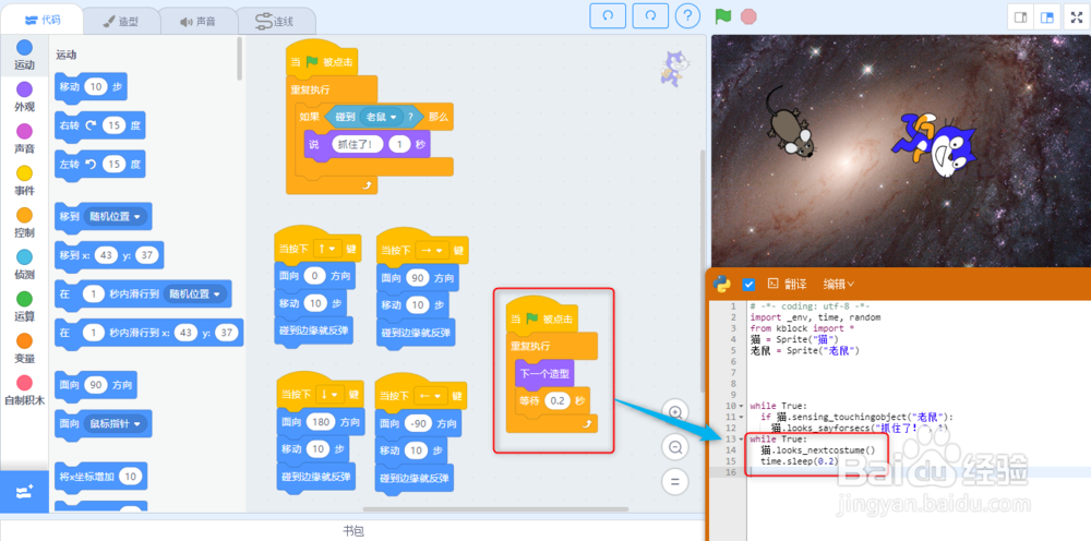Kittenblock实例，键盘控制猫抓老鼠