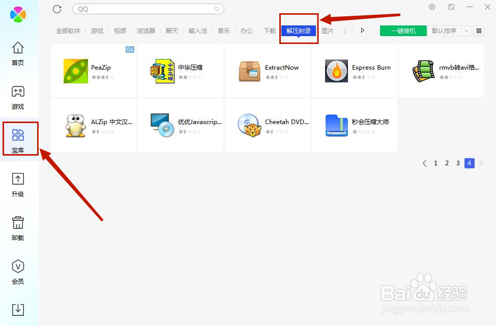 腾讯电脑管家中如何安装中华压缩 ?