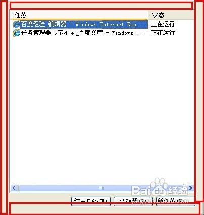 任务管理器显示不全怎么解决