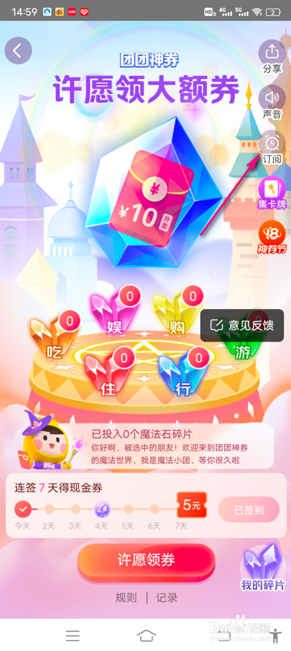 怎么订阅美团团团神券