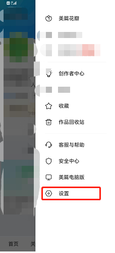 美篇怎么清理缓存