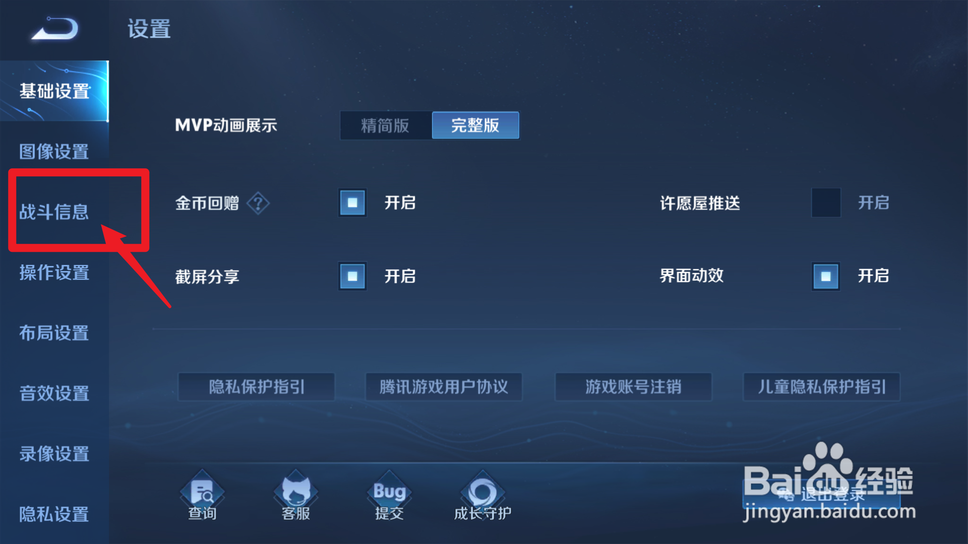 王者荣耀S23怎么看野怪血量