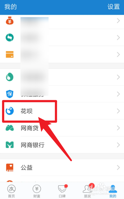 花呗为什么无法使用了怎么恢复
