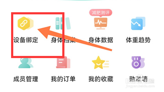 热量减肥法怎么绑定设备