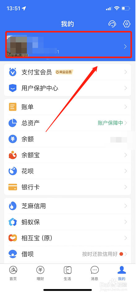 支付宝账号如何设置昵称