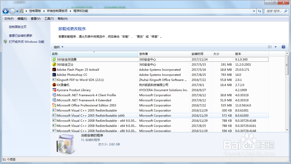 2018Windows7如何彻底的卸载程序软件