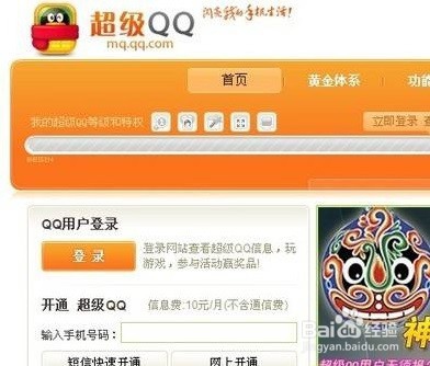 超级qq怎么用