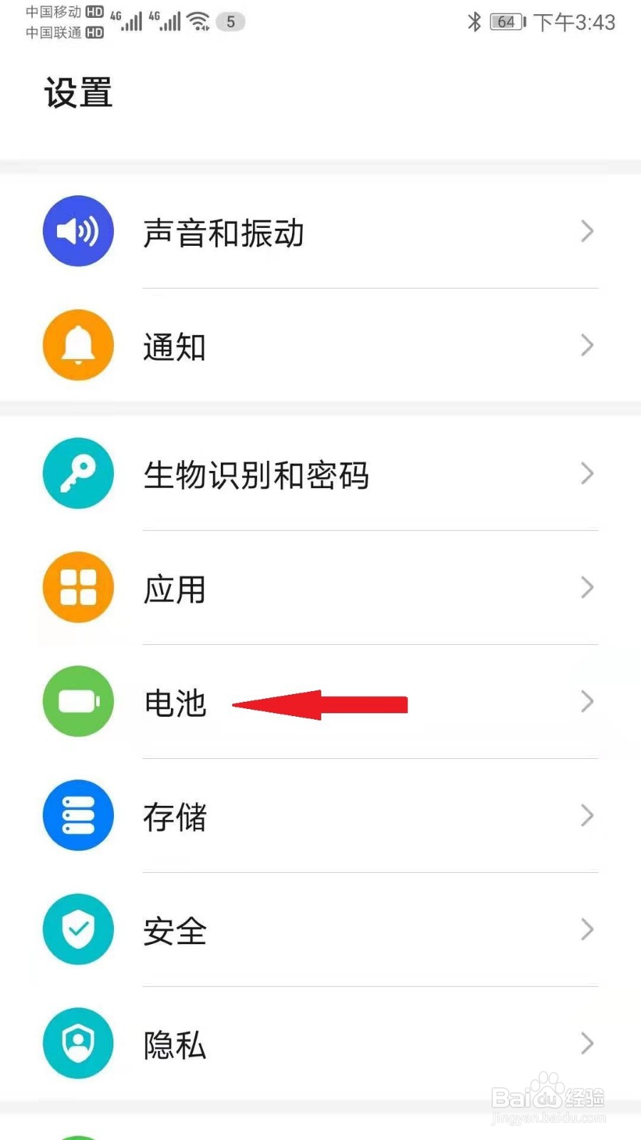 华为手机如何开启超级省电模式