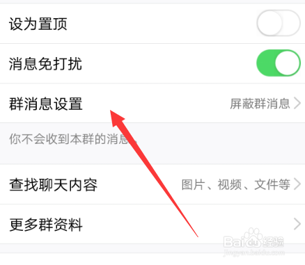 qq群消息怎么设置,怎么屏蔽qq群消息