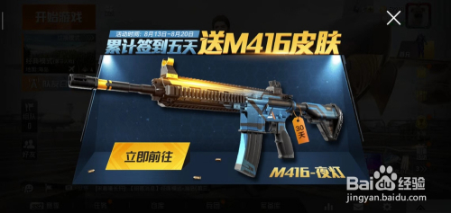 和平精英m416夜灯皮肤怎么获得?