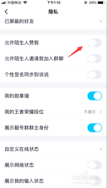 手机qq怎么设置不允许陌生人赞我？