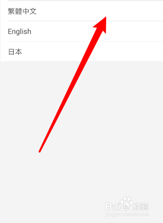 如何设置第六感APP的界面语言为繁体中文？
