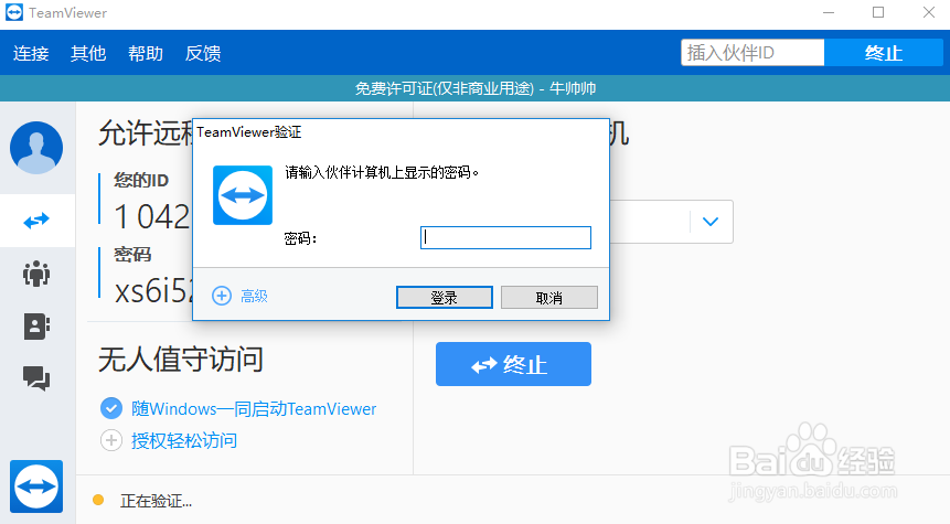 <b>TeamViewer 14 如何设置固定密码</b>