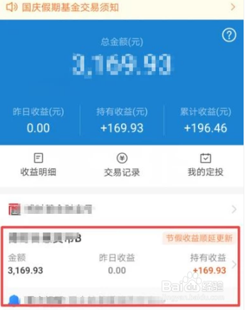 在支付宝中如何赎回购买的基金呢