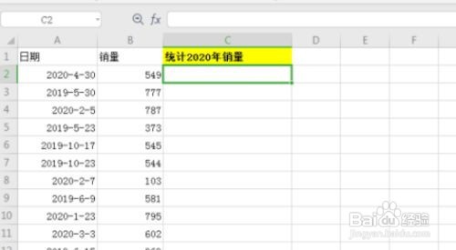 excel快速统计今年的总销量步骤
