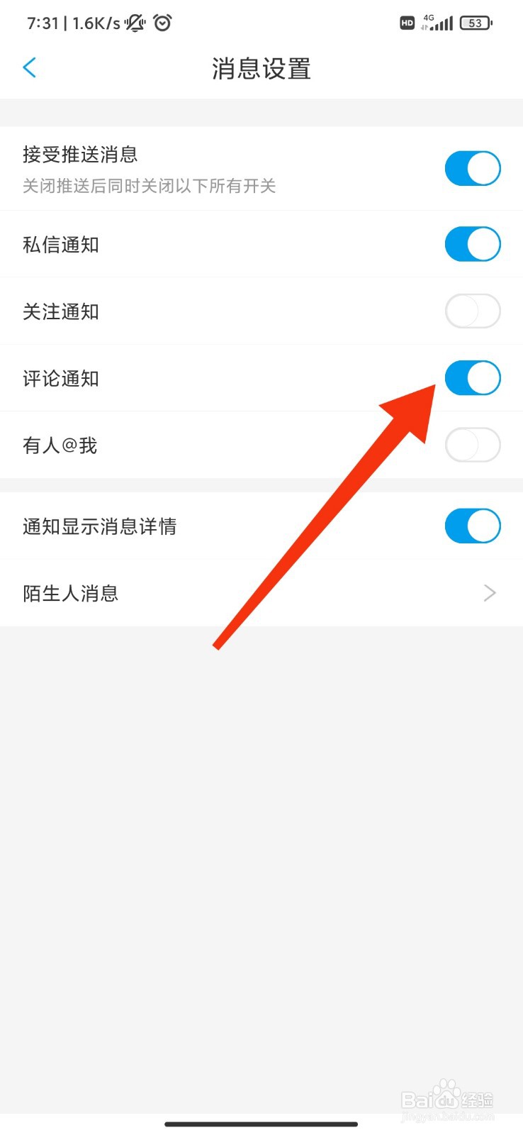 漫画台怎么开启评论通知