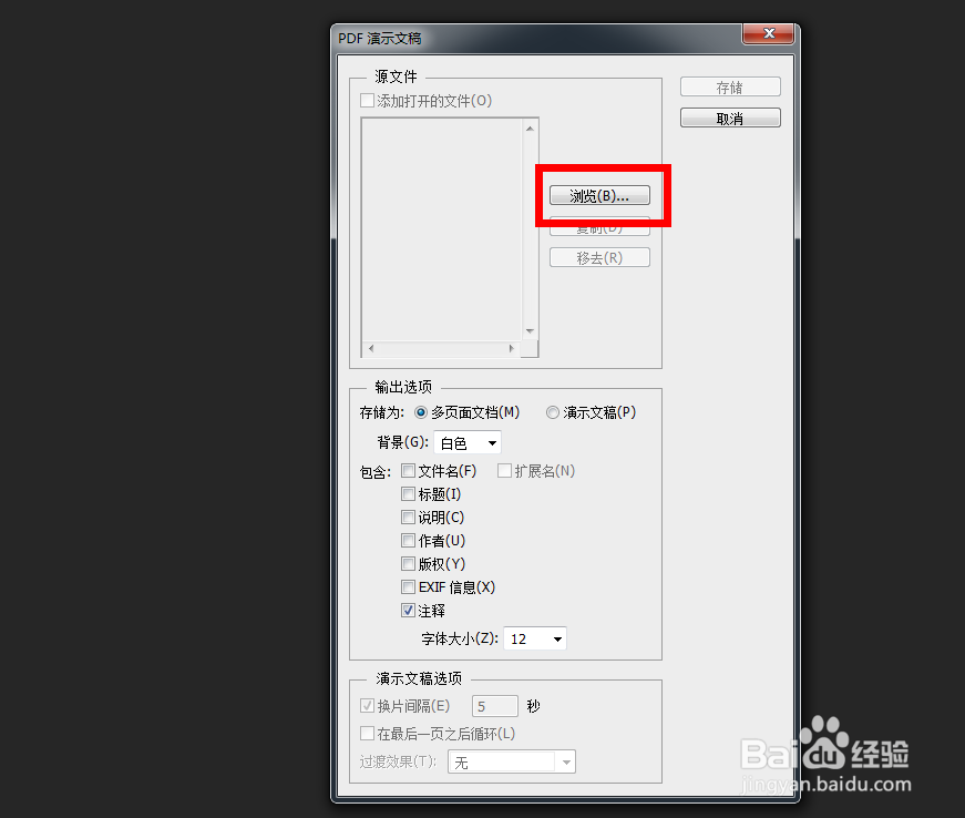 如何用PS将n张图片制作成PDF文件？