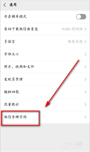微信如何删除聊天