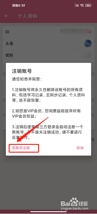 卡卡韩语怎么注销账号