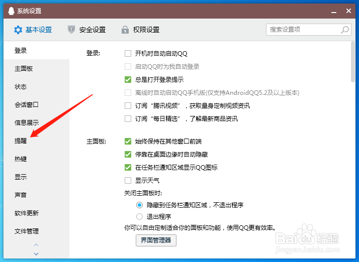 QQ好友上线提醒怎么关闭