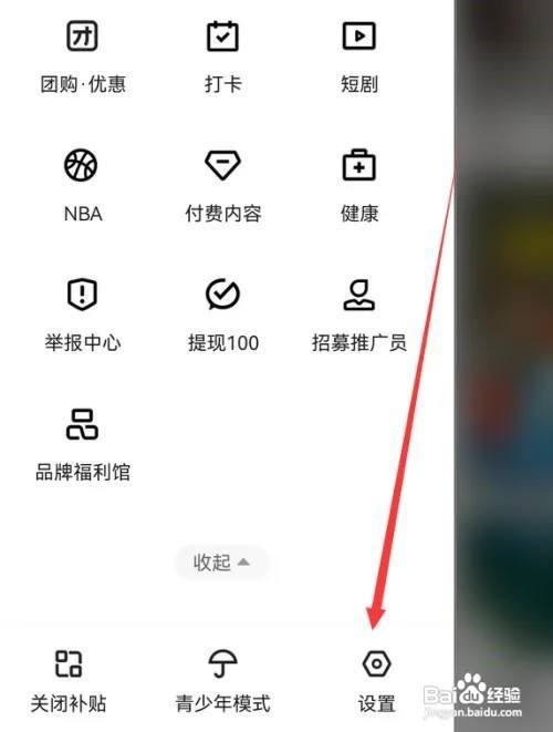 快手开启密友上线通知