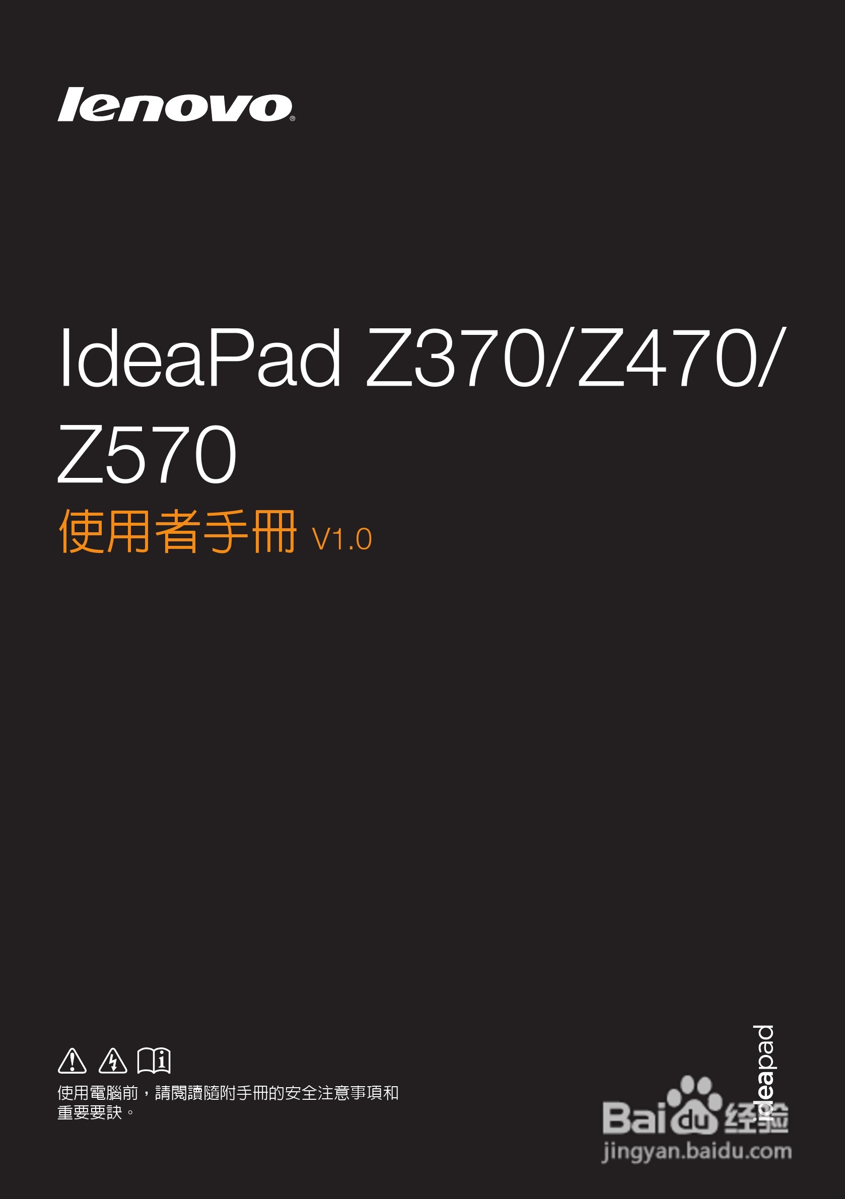 联想Z370笔记本电脑使用说明书:[1]