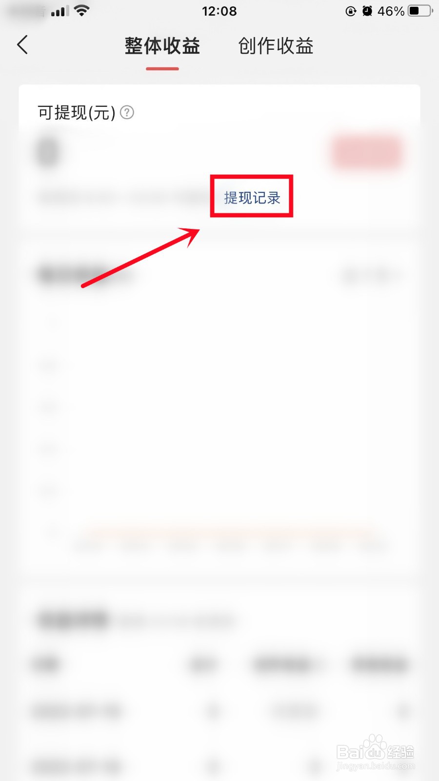 今日头条如何查看提现记录