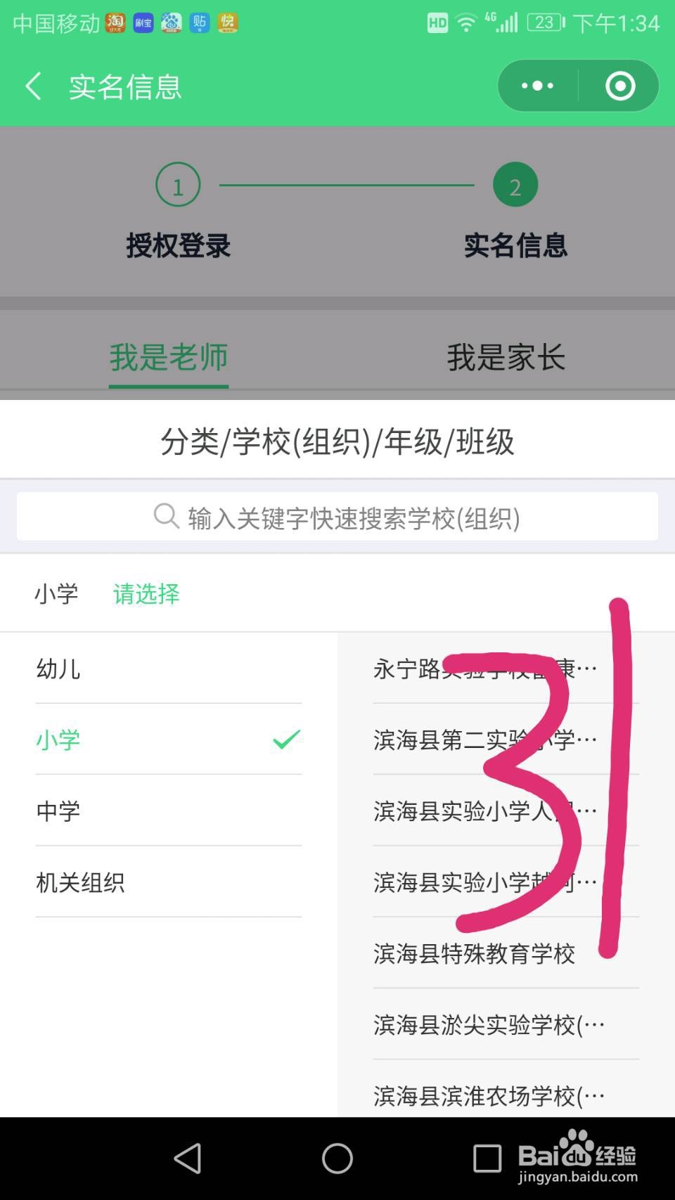 微信小程序海滨家校共育登陆、快速领积分教程