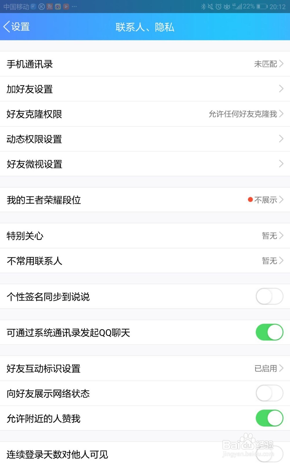 QQ如何设置不看好友的微视通知