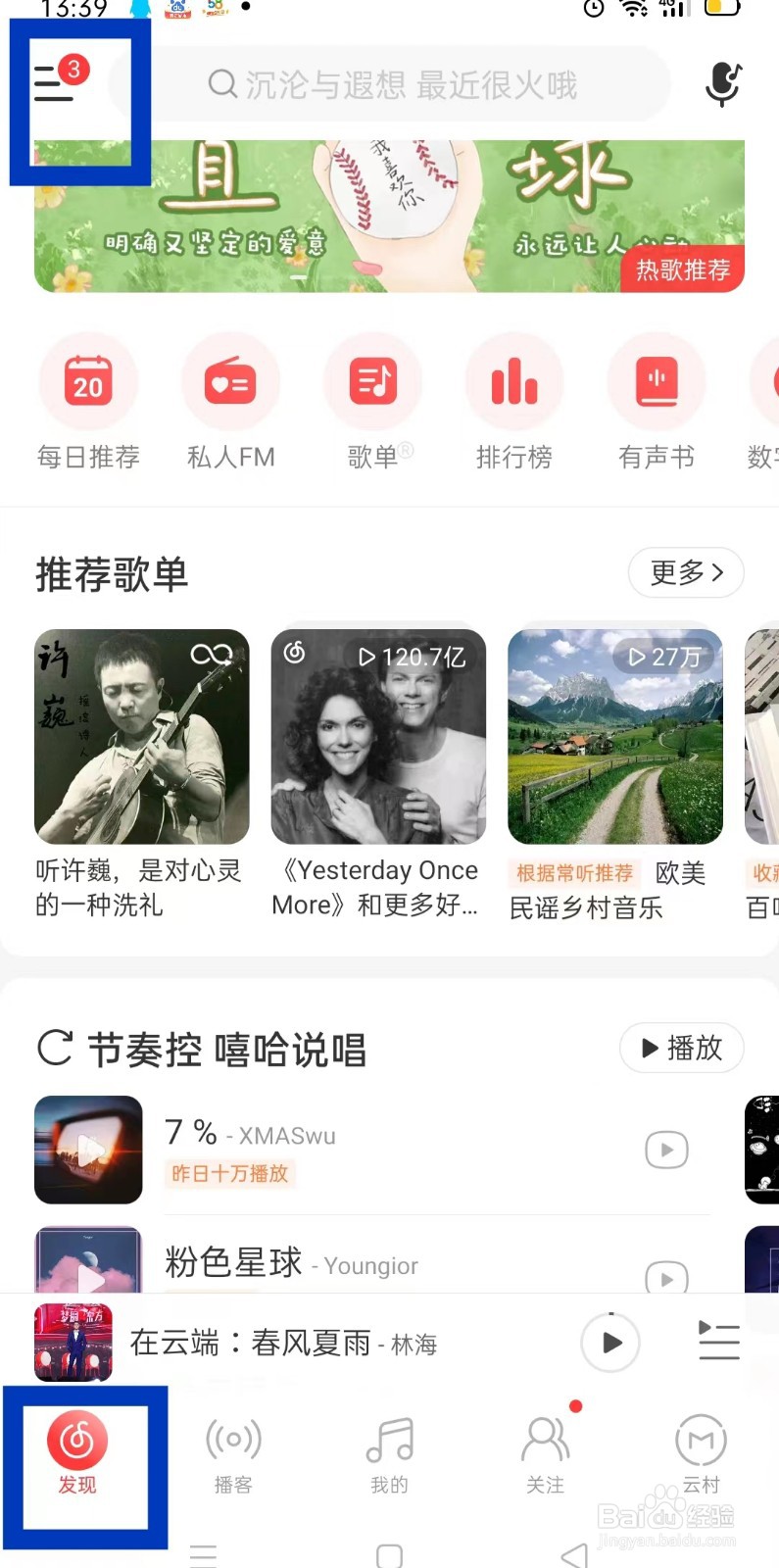 网易云音乐怎样设置音乐黑名单