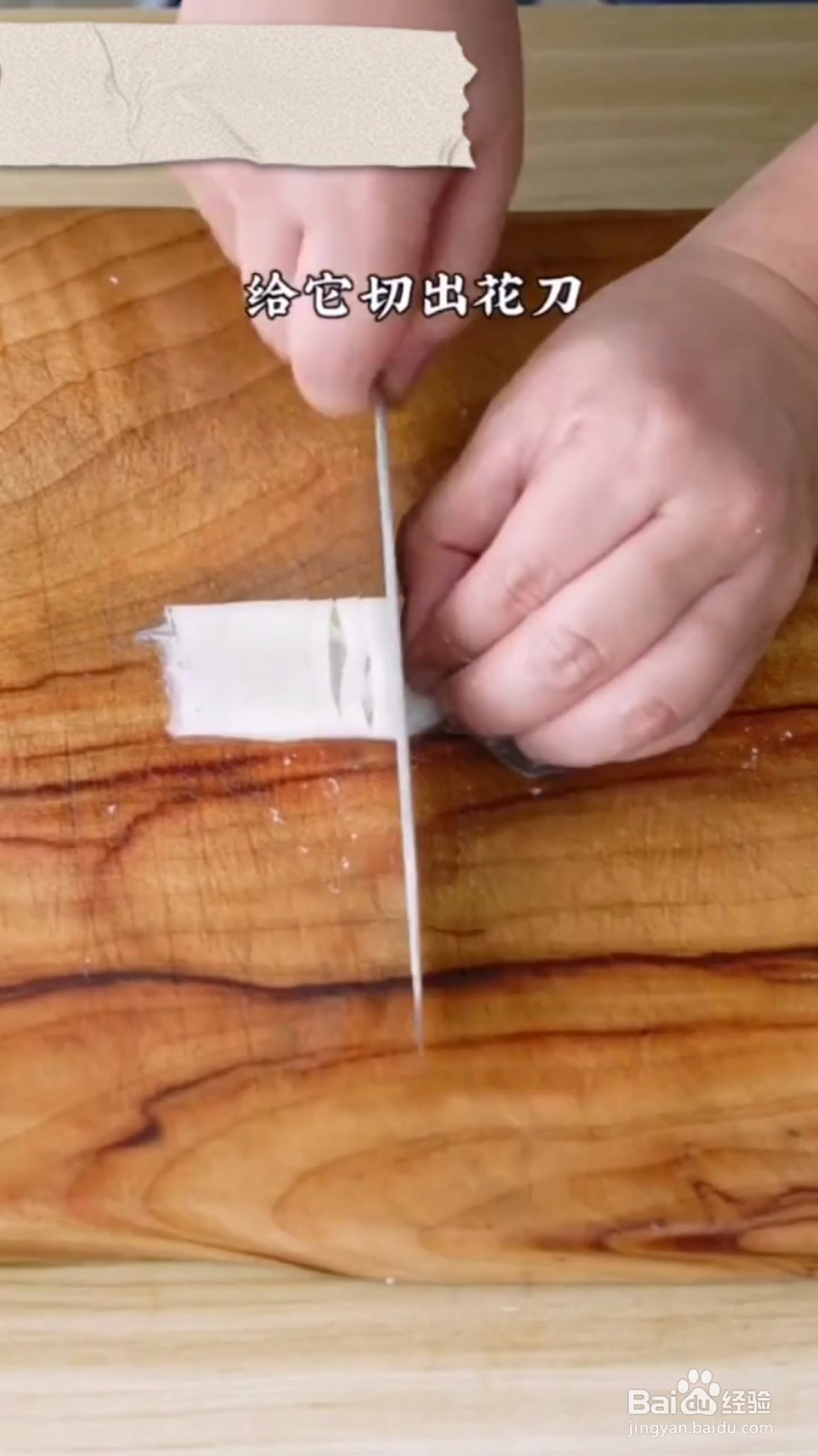 如何制作酱汁鱿鱼