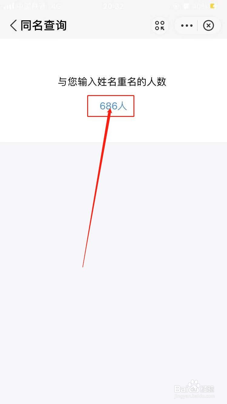 怎么查询当地与我们同名的人数