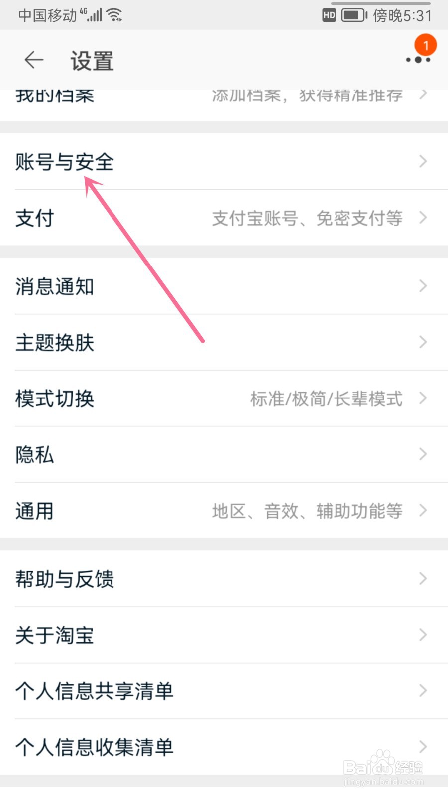 淘宝怎么下线登录账号设备