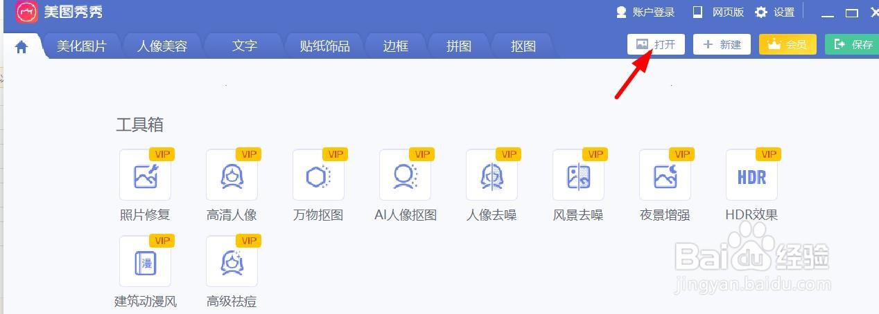 美图秀秀如何修改图片尺寸