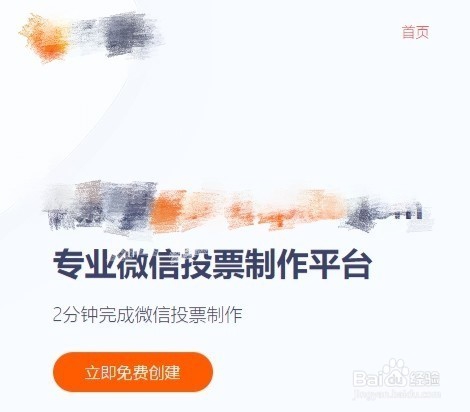 如何制作微信投票