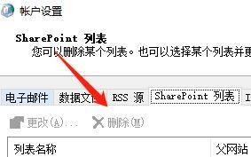 怎么删除SharePoint列表？