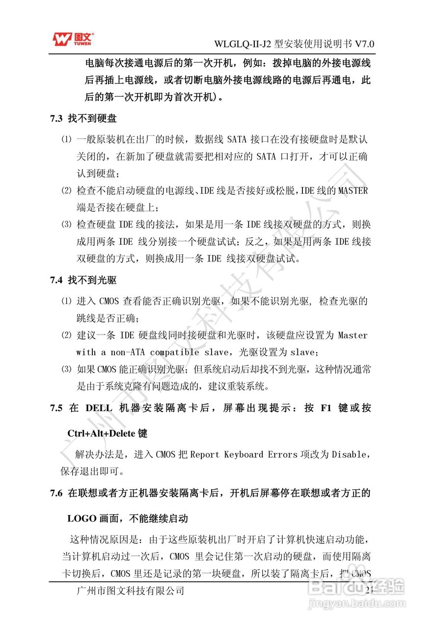 图文隔离卡WLGLQ-II-J2型说明书:[3]