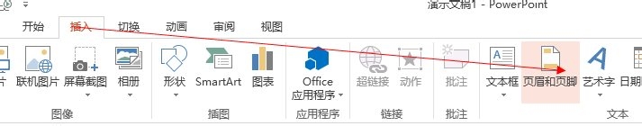 如何在PPT2013中显示日期，编号以及页脚