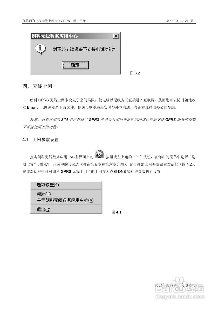 朗科A811型USB无线上网卡(GPRS.超迷你型) 说明书:[2]