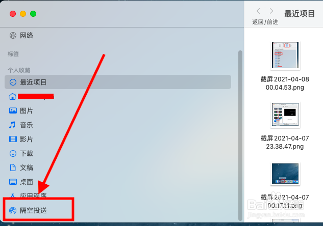 苹果电脑怎么打开隔空投送