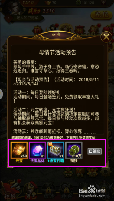 猛将三国H5怎么领取活动奖励？