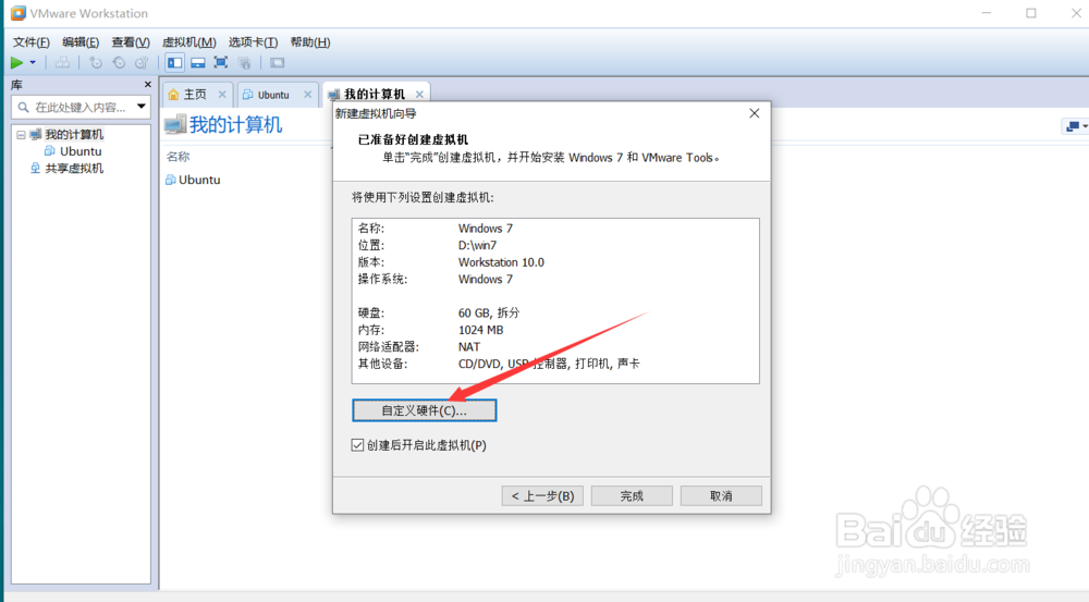 虚拟机安装win7