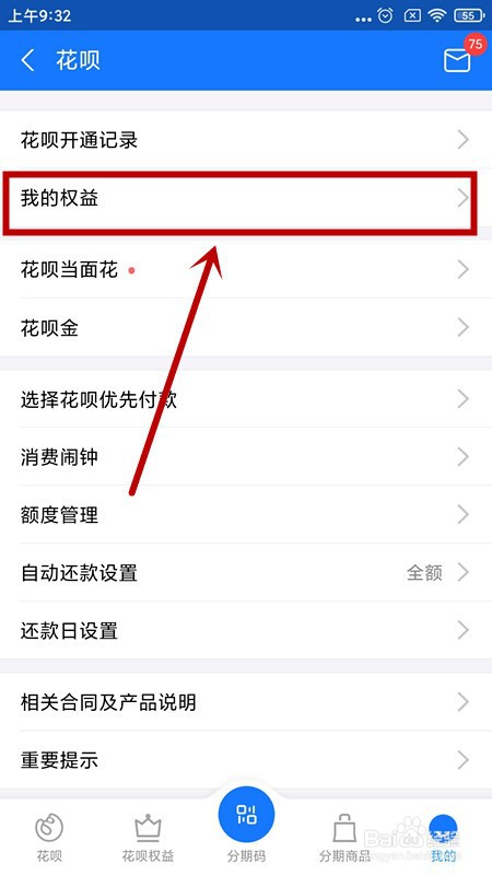 如何开通花呗交易短信提醒