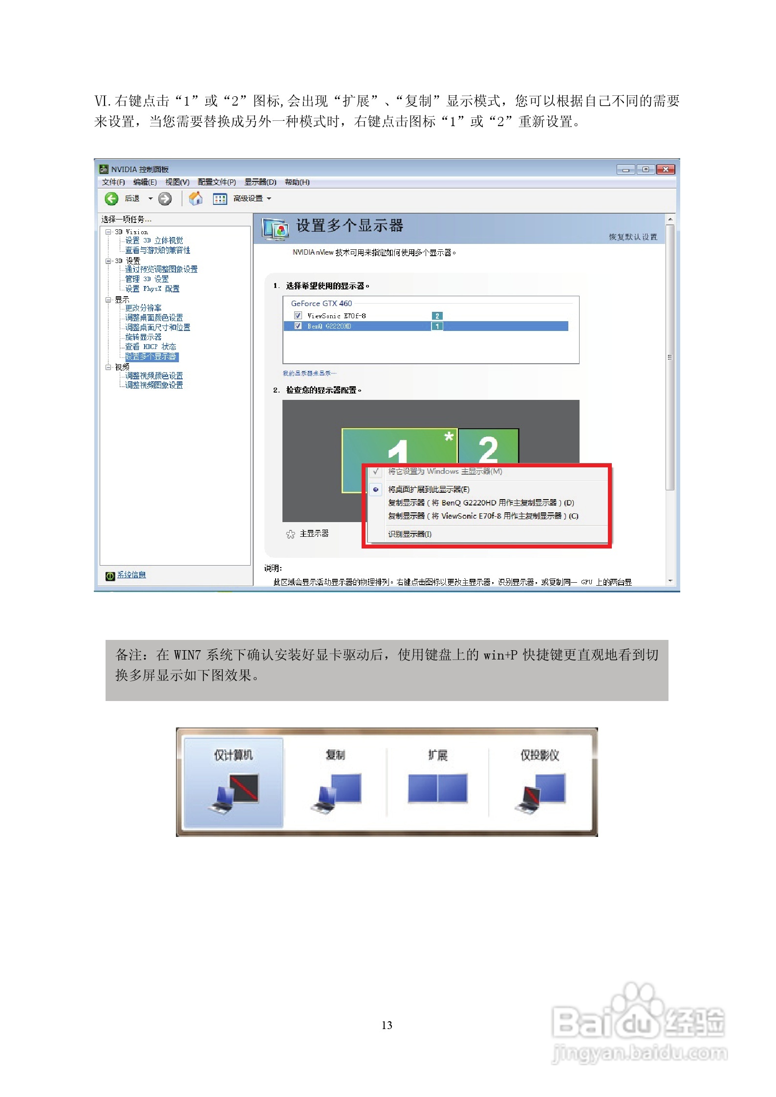 七彩虹N560-105-D01显卡使用说明书:[2]