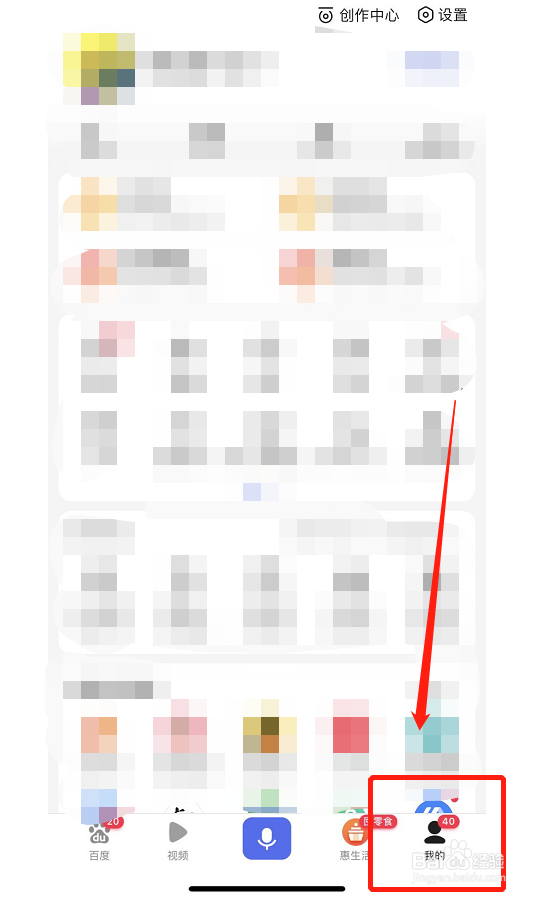 百度APP如何清除未读消息