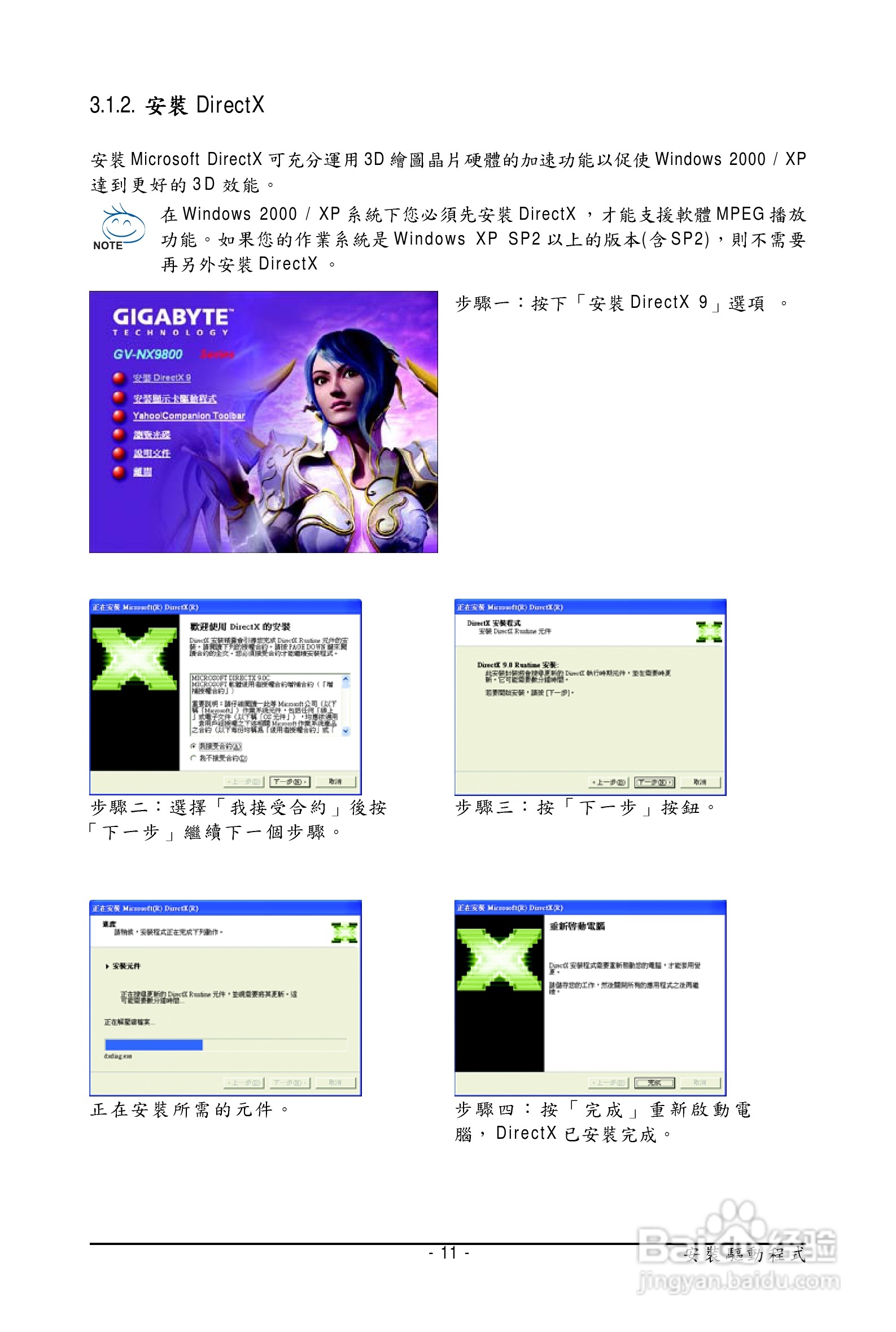 技嘉GV-NX98X1GHI-B显卡使用说明书:[2]