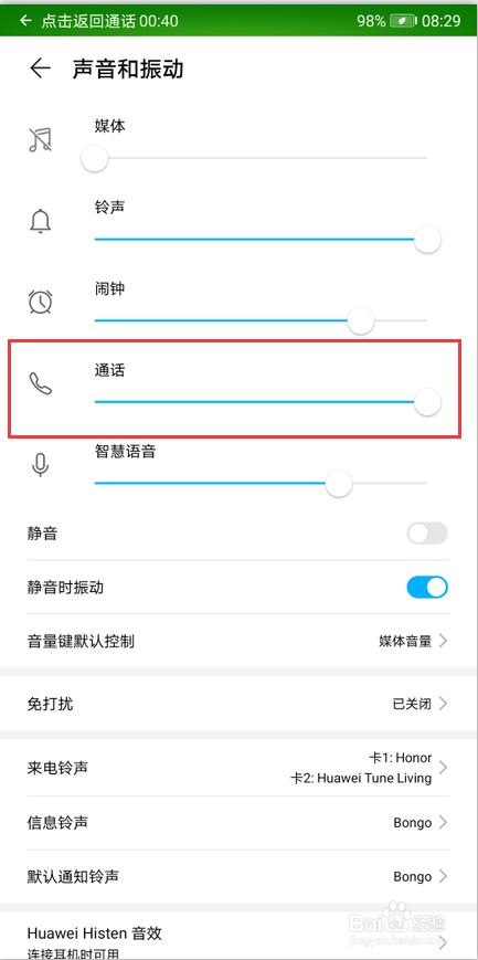 mate30pro通话时怎么调音量